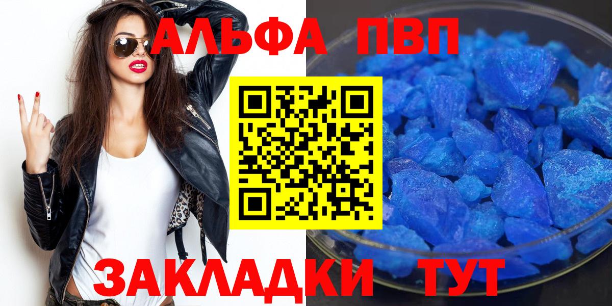 Alpha-PVP крисы CK Рыбинск