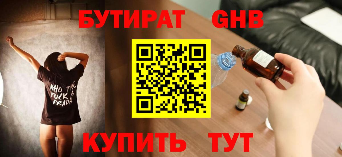 Рыбинск  Бутират оксибутират  Вход с VPN 