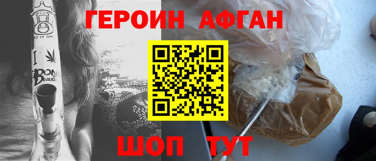 Рыбинск  ГЕРОИН  Вход с VPN  Героин гречка 