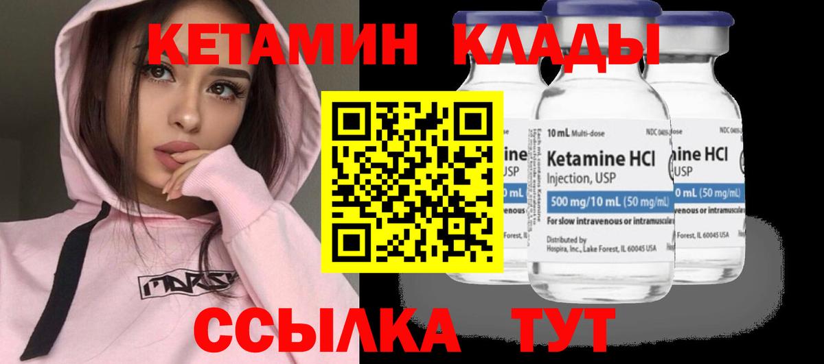 КЕТАМИН VHQ Рыбинск