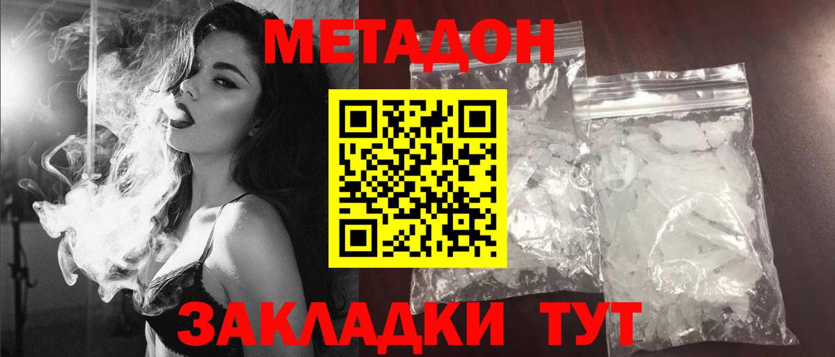 Метадон VHQ Рыбинск