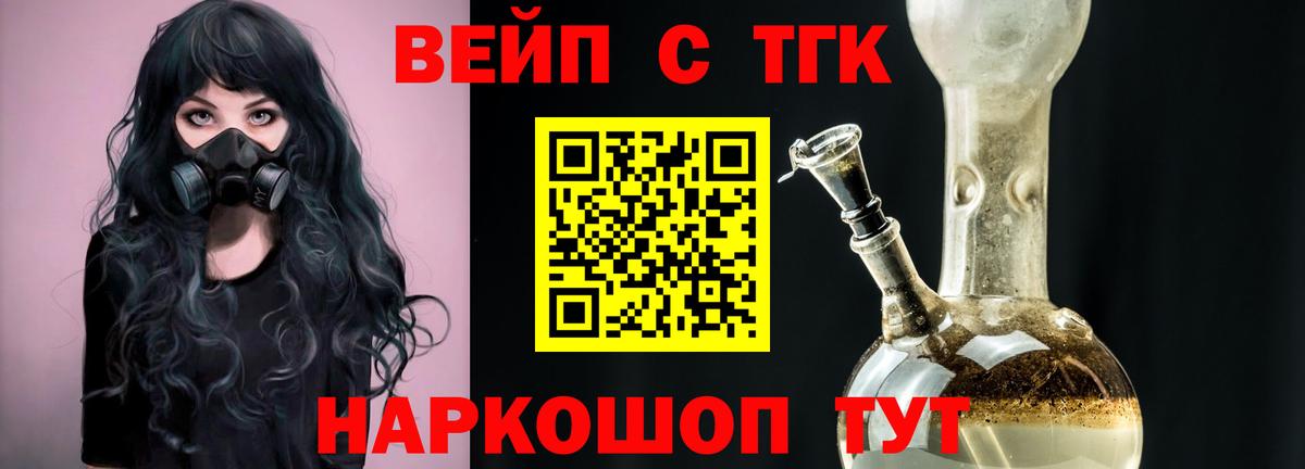 ТГК Wax  Дистиллят ТГК вейп  Вход с VPN  Рыбинск 